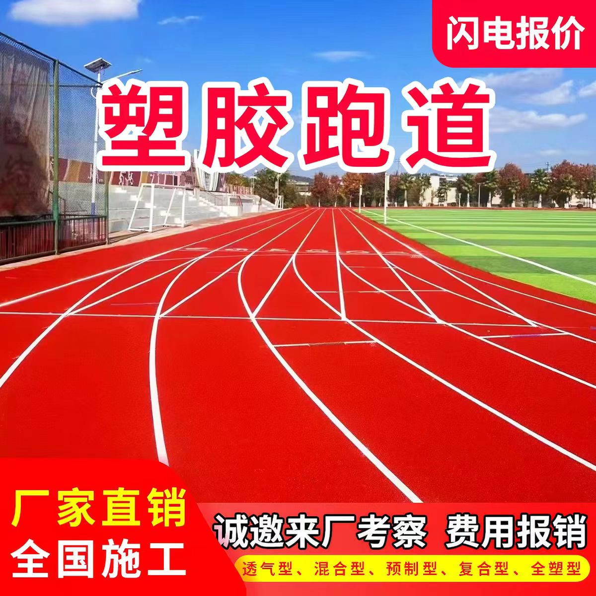 南充市井盖透气型塑胶跑道 - 厂家