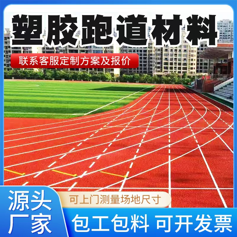 南充市塑胶跑道材料硅PU篮球场 - 一站式服务