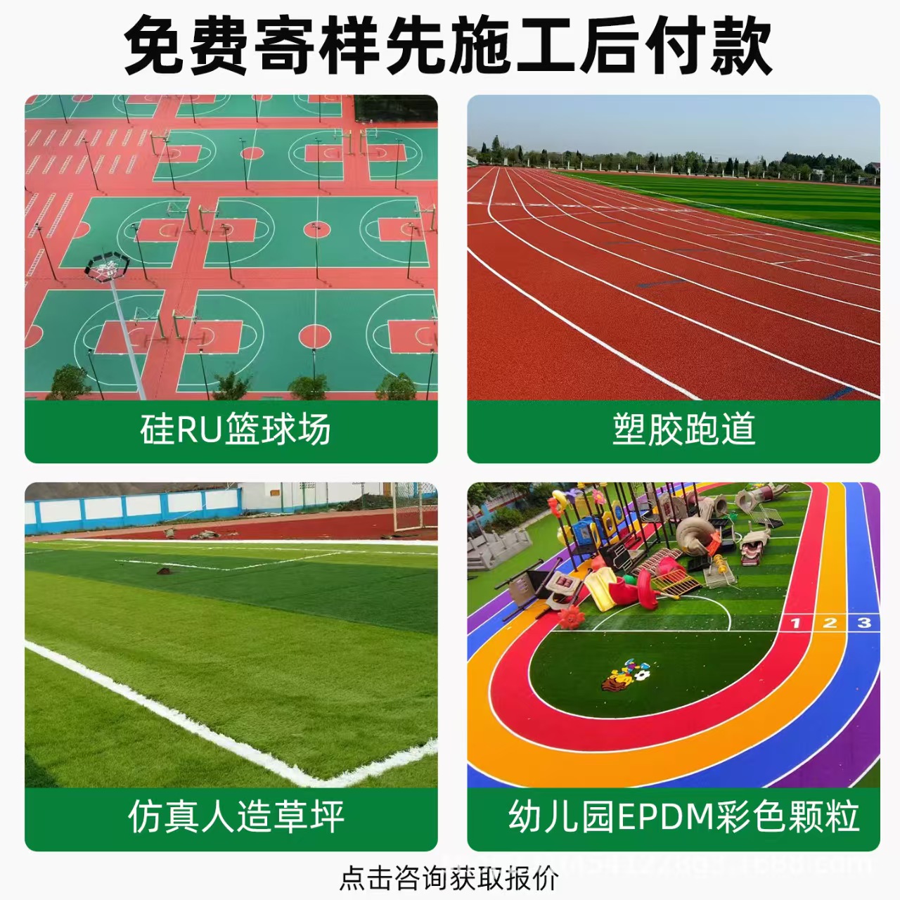 南充市铸铁沟盖板混合型塑胶跑道 - 排名