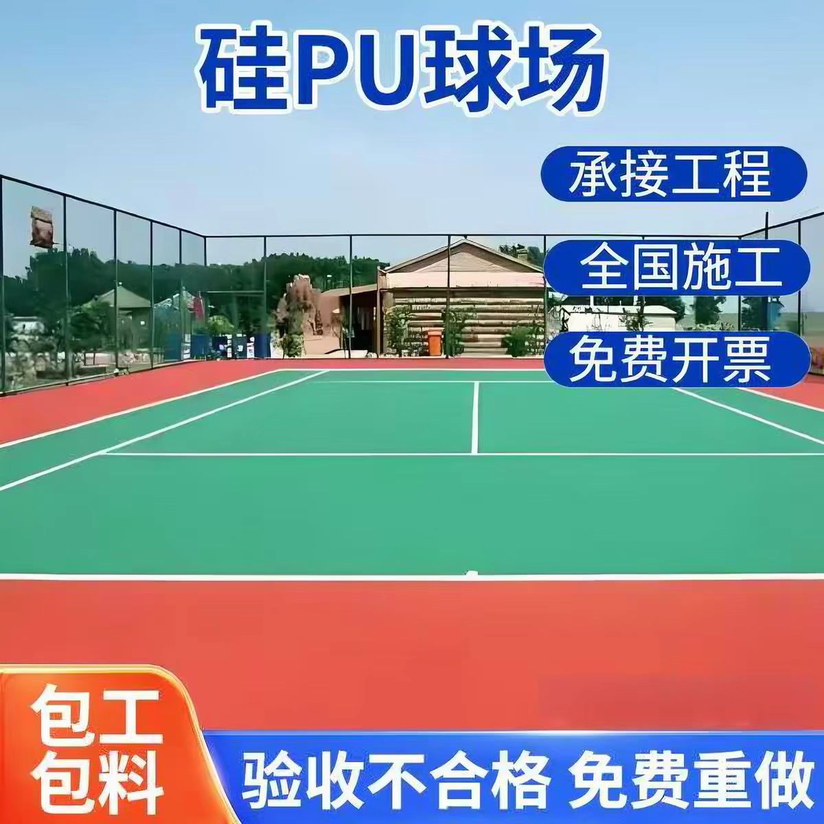 南充市透气型塑胶跑道球场硅PU - 方案