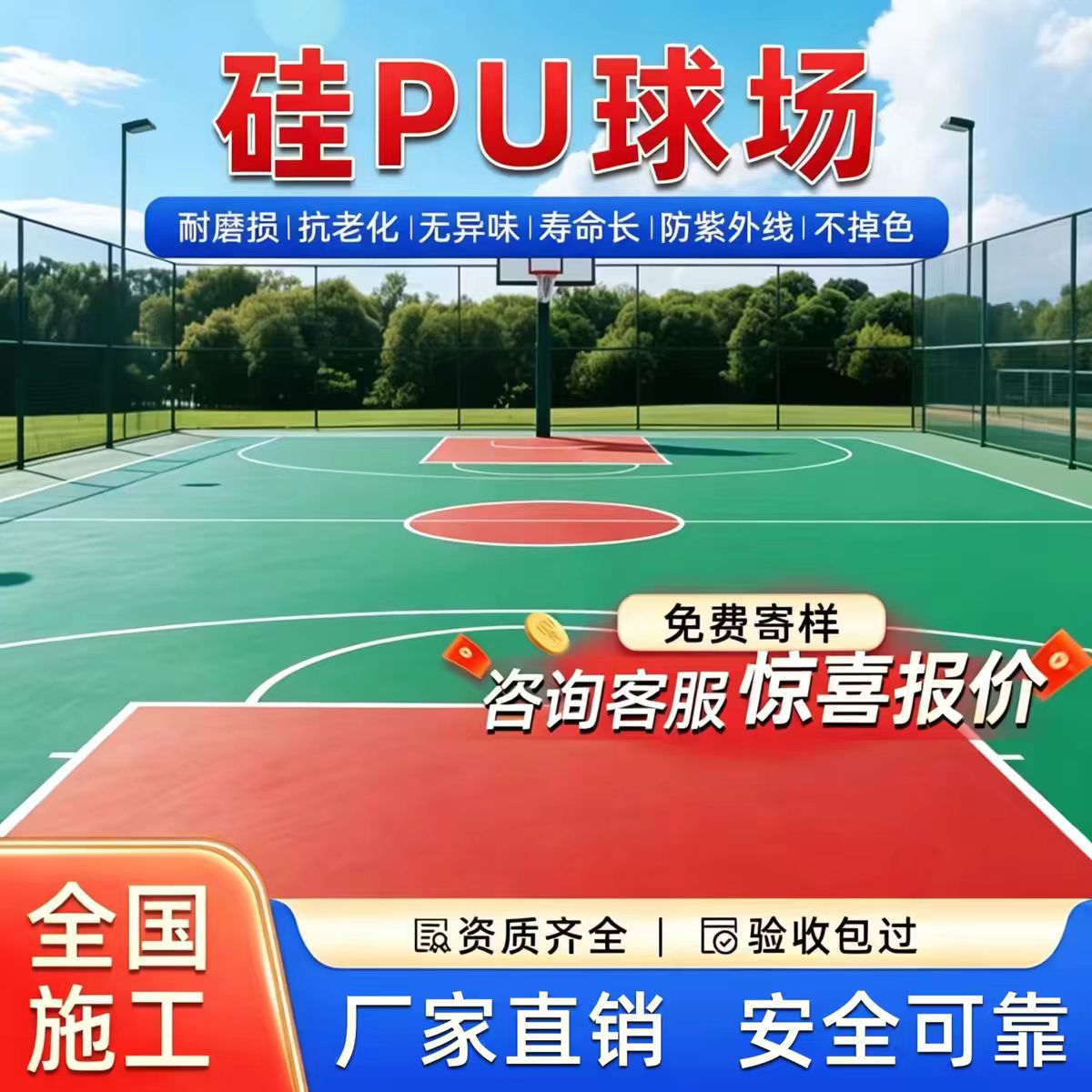 南充市铸铁井盖硅PU篮球场 - 方案